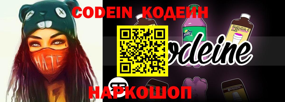 Туймазы  Codein Purple Drank  Вход с VPN  Codein Purple Drank 