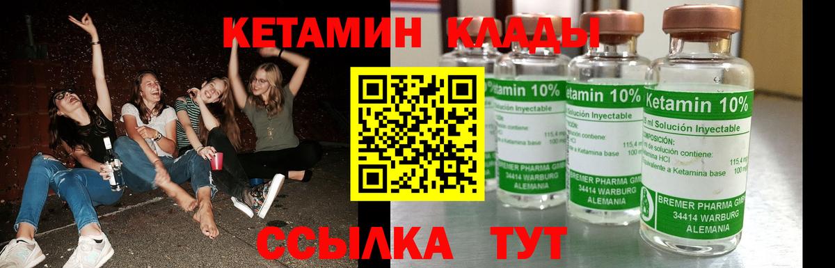КЕТАМИН VHQ  Вход с VPN  Туймазы 