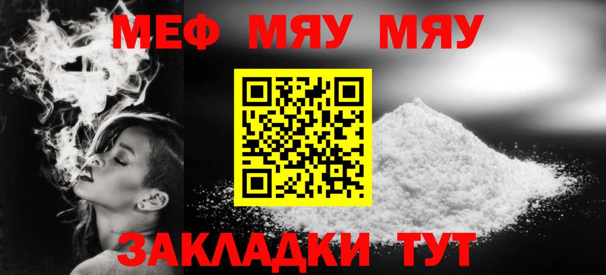 Мефедрон кристаллы Туймазы